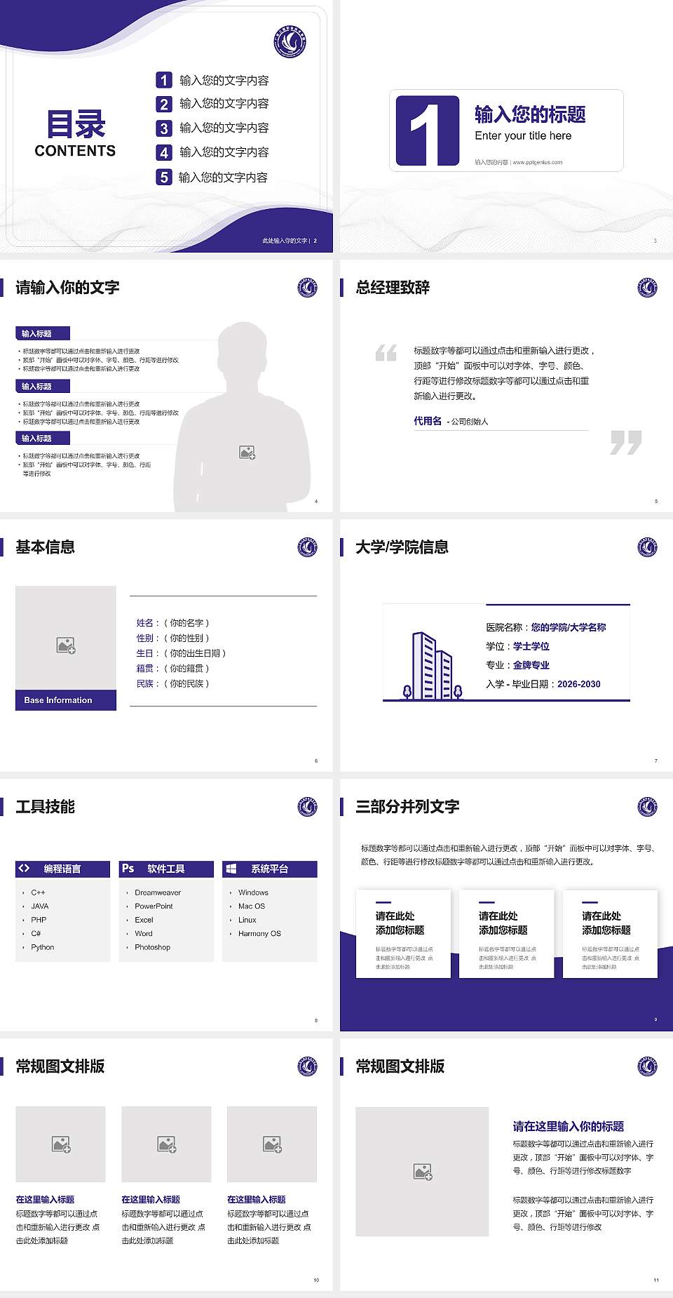 广东工程职业技术学院大学生职业生涯规划书PPT模板下载4:3格式幻灯片预览图2