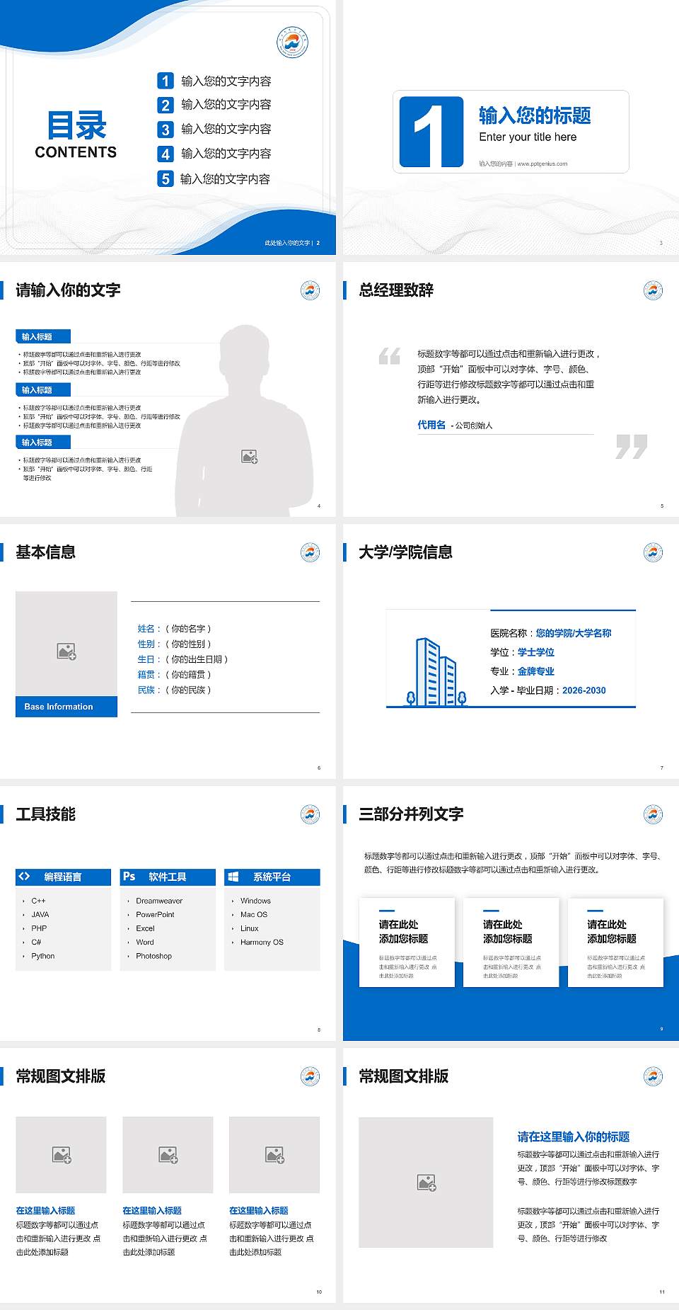 皖西卫生职业学院大学生职业生涯规划书PPT模板下载4:3格式幻灯片预览图2