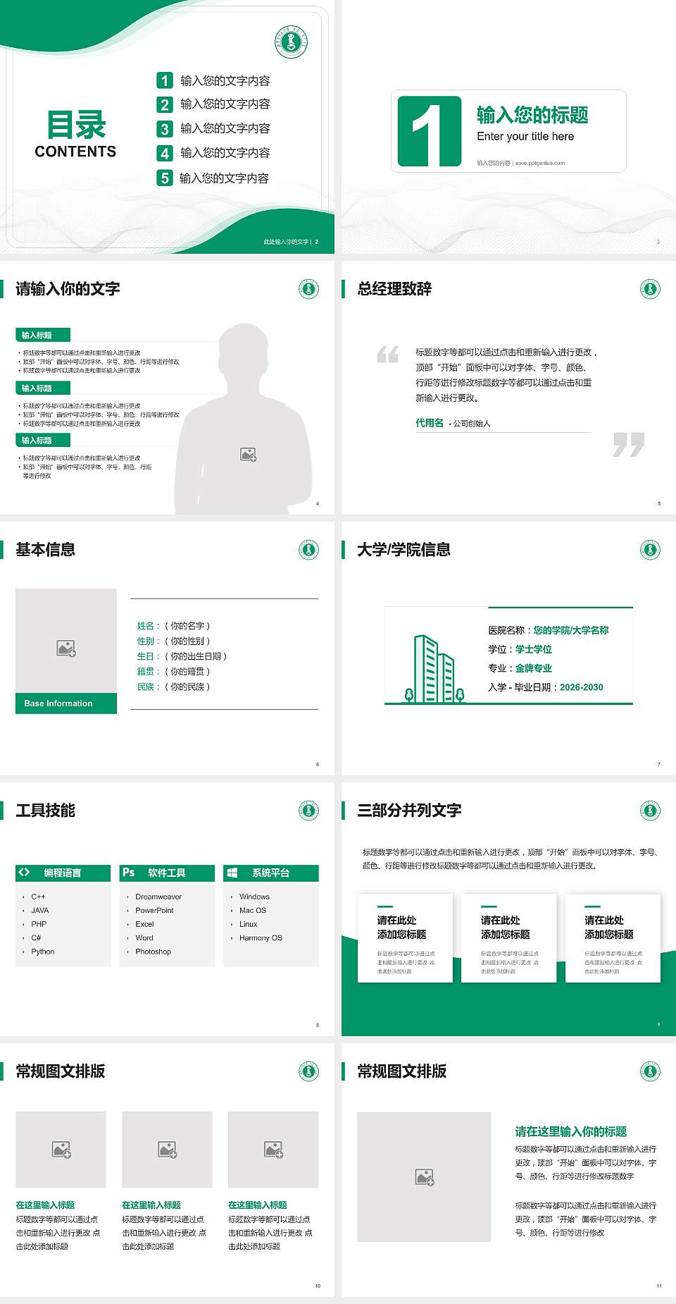 内蒙古师范大学大学生职业生涯规划书PPT模板下载4:3格式幻灯片预览图2