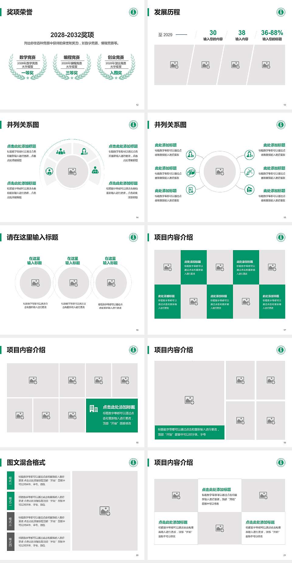 内蒙古师范大学大学生职业生涯规划书PPT模板下载4:3格式幻灯片预览图3