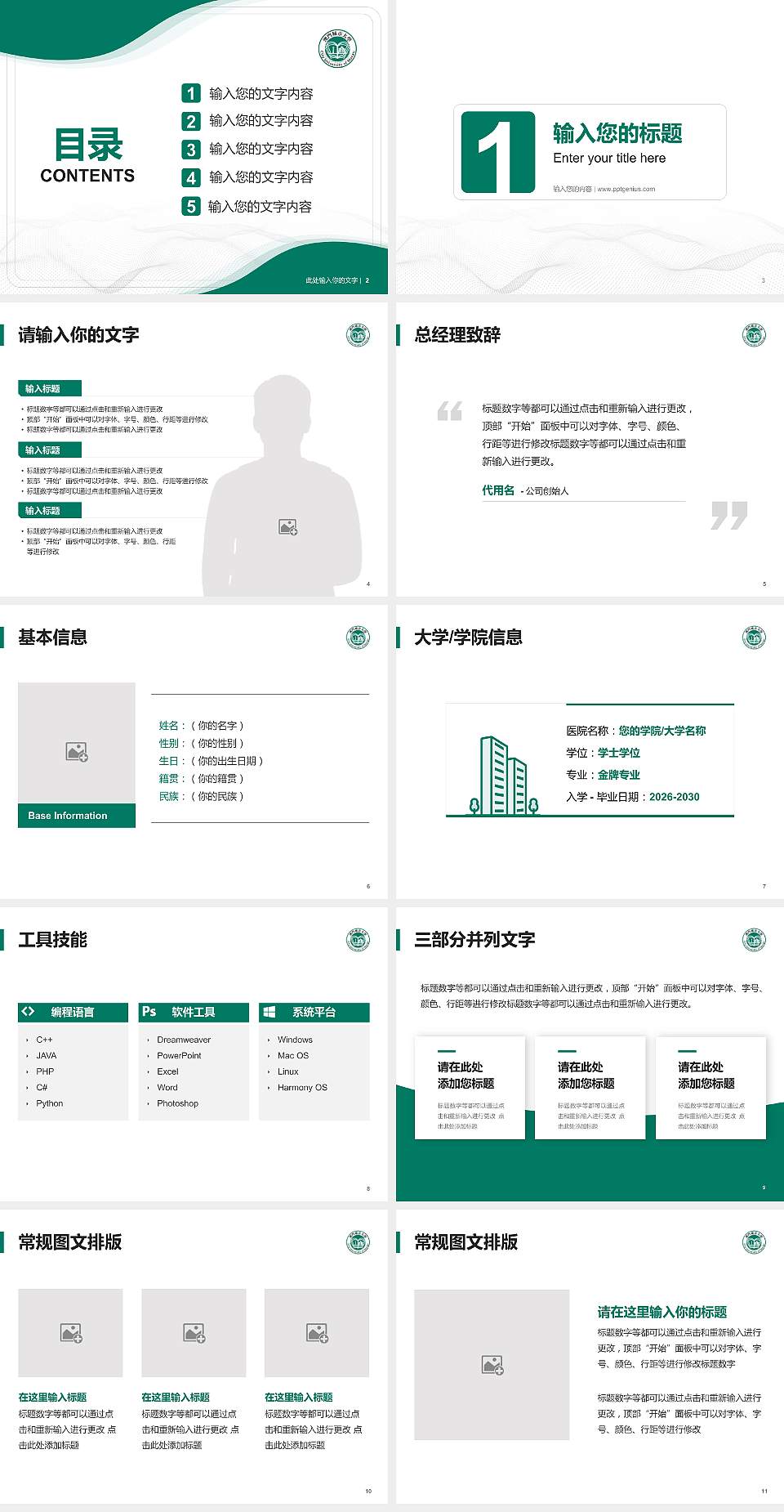 澳门城市大学大学生职业生涯规划书PPT模板下载4:3格式幻灯片预览图2