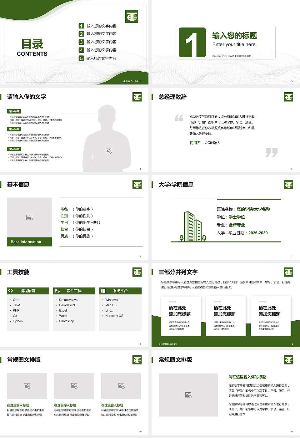 民办安徽旅游职业学院大学生职业生涯规划书PPT模板下载16:9格式幻灯片预览图2