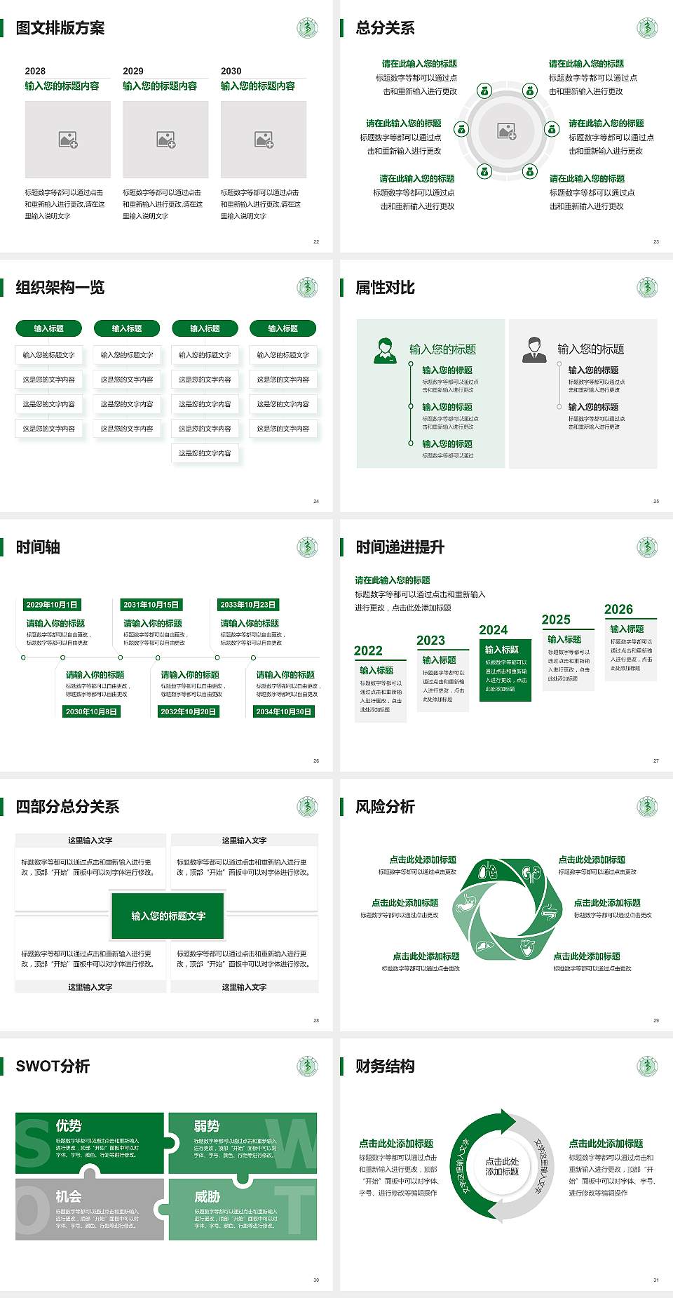 皖南医学院大学生职业生涯规划书PPT模板下载4:3格式幻灯片预览图4