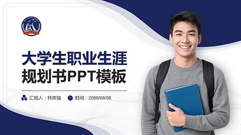 中国人民解放军海军航空大学大学生职业生涯规划书PPT模板下载