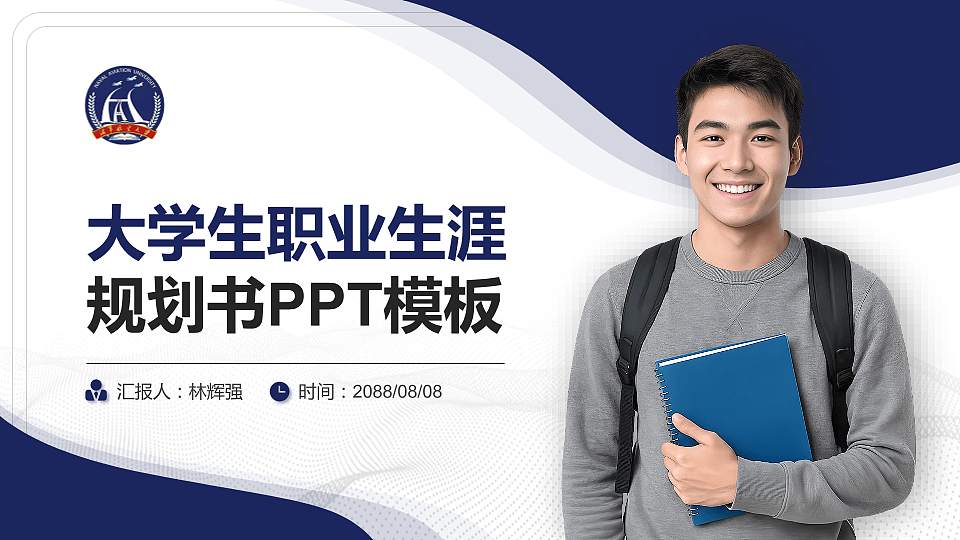 中国人民解放军海军航空大学大学生职业生涯规划书PPT模板下载16:9格式PPT封面效果预览图
