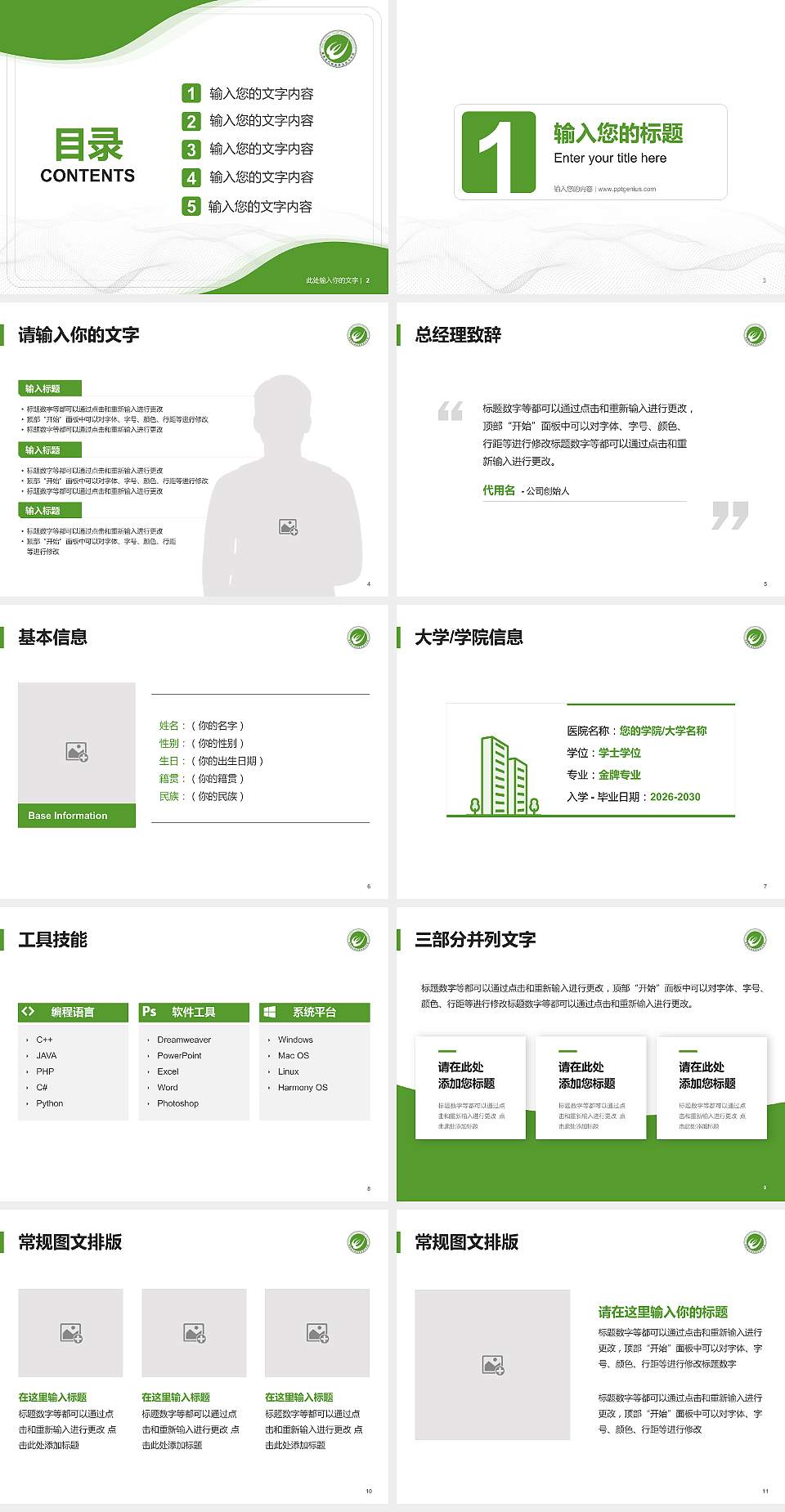 湖南现代物流职业技术学院大学生职业生涯规划书PPT模板下载4:3格式幻灯片预览图2