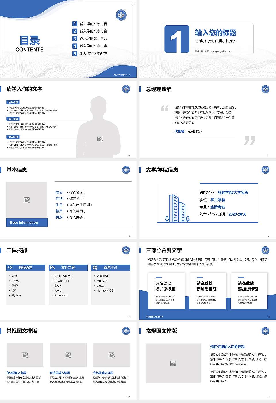 北京社会管理职业学院大学生职业生涯规划书PPT模板下载16:9格式幻灯片预览图2