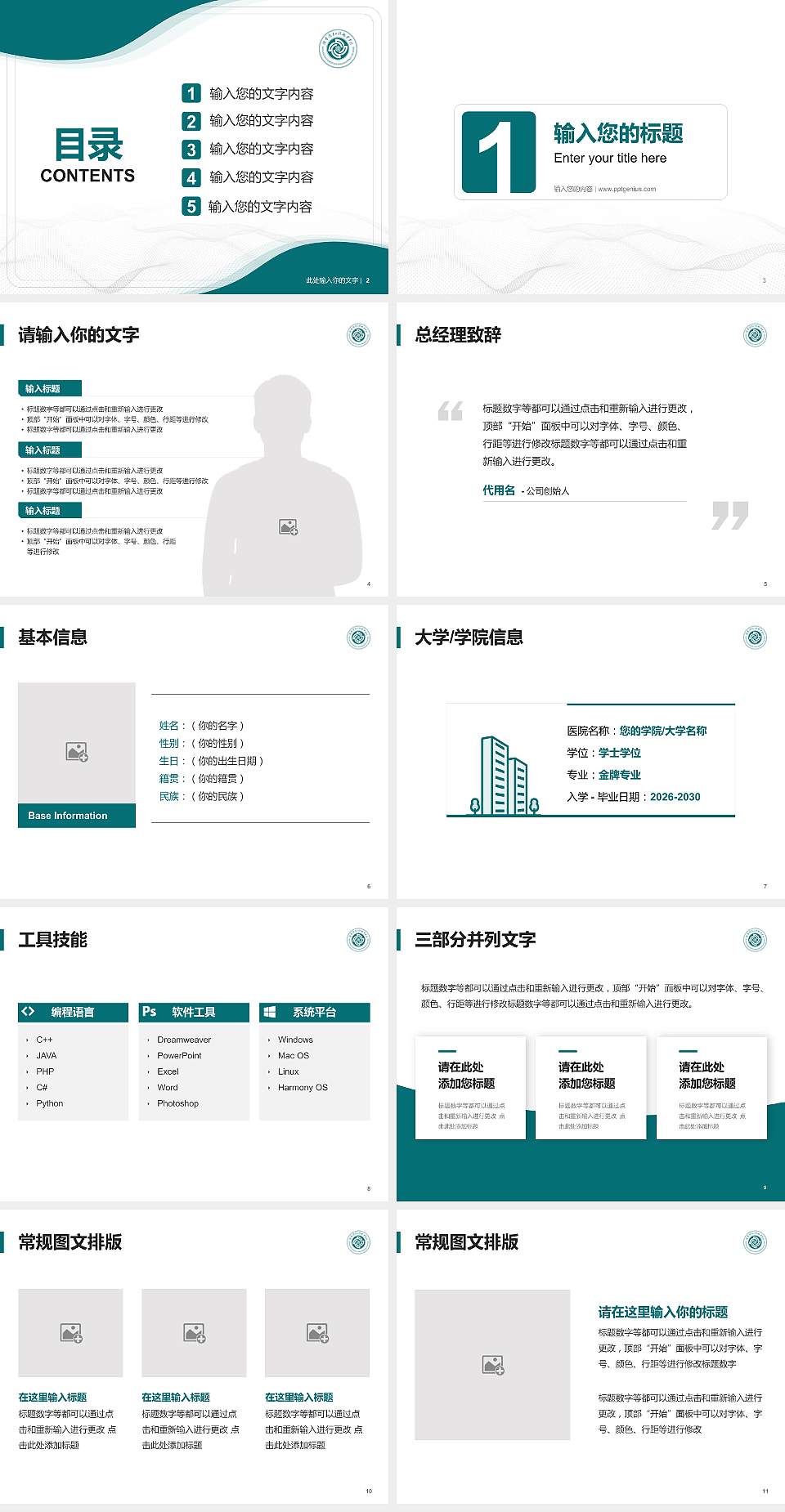 株洲职业技术学院大学生职业生涯规划书PPT模板下载4:3格式幻灯片预览图2