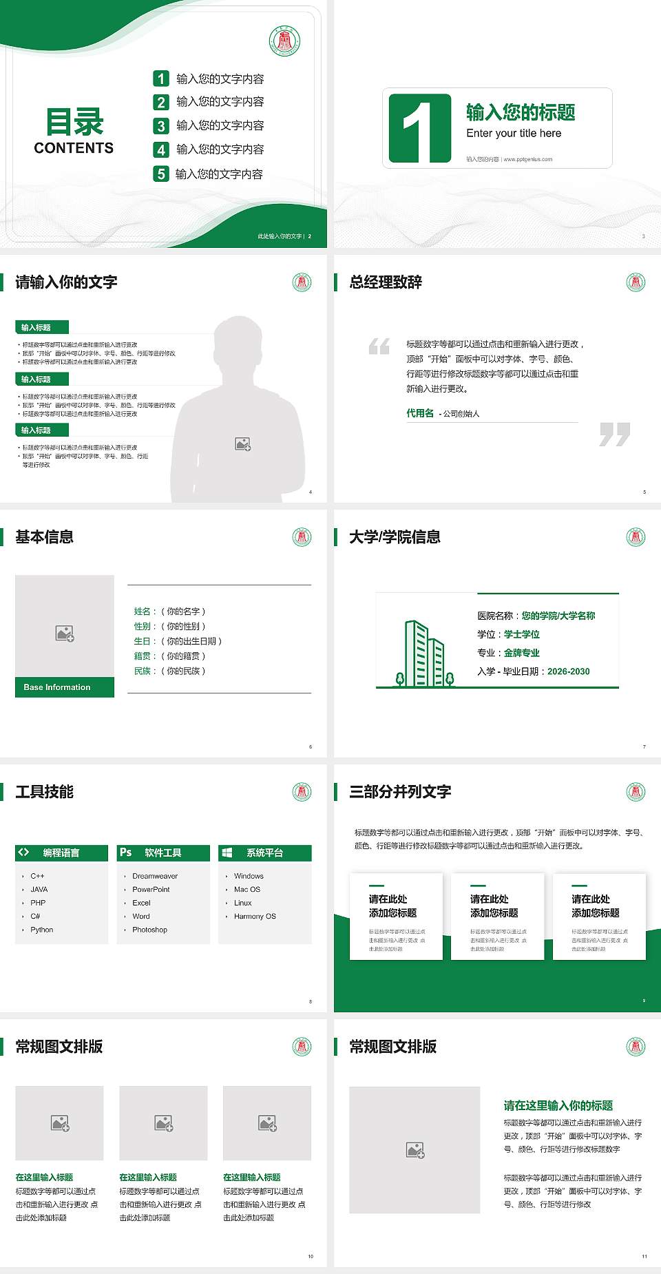 武夷学院大学生职业生涯规划书PPT模板下载4:3格式幻灯片预览图2