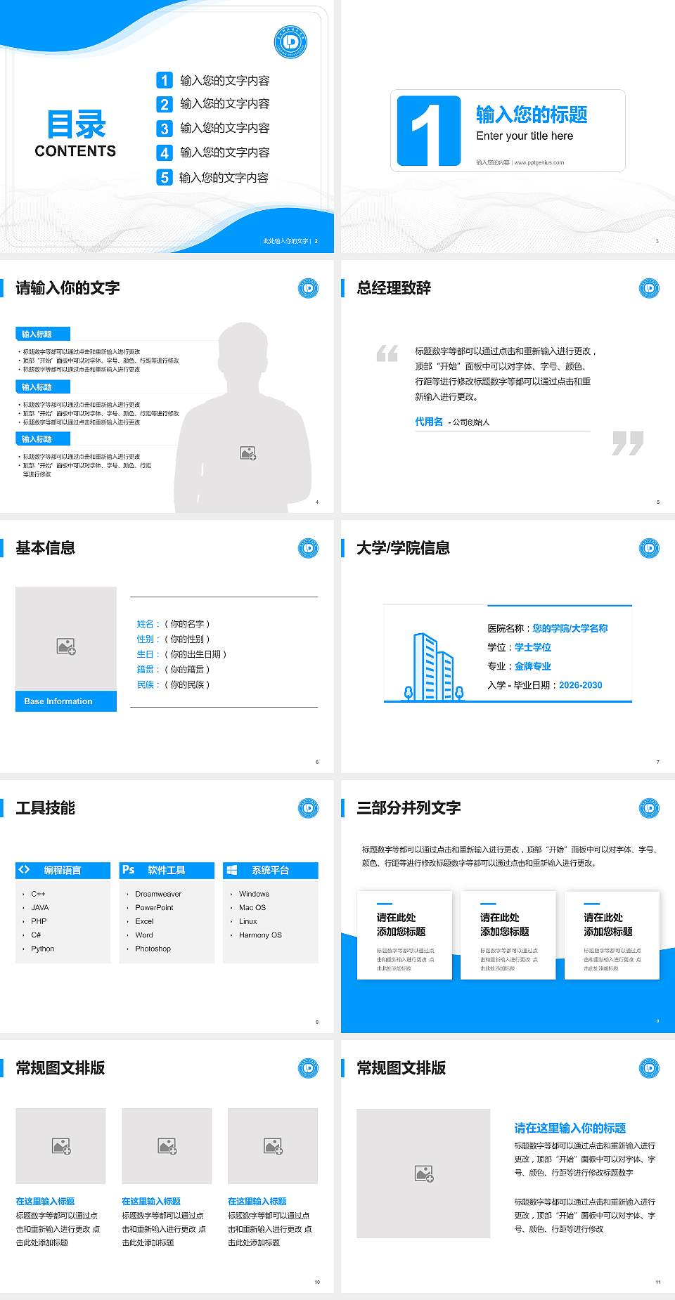 罗定职业技术学院大学生职业生涯规划书PPT模板下载4:3格式幻灯片预览图2
