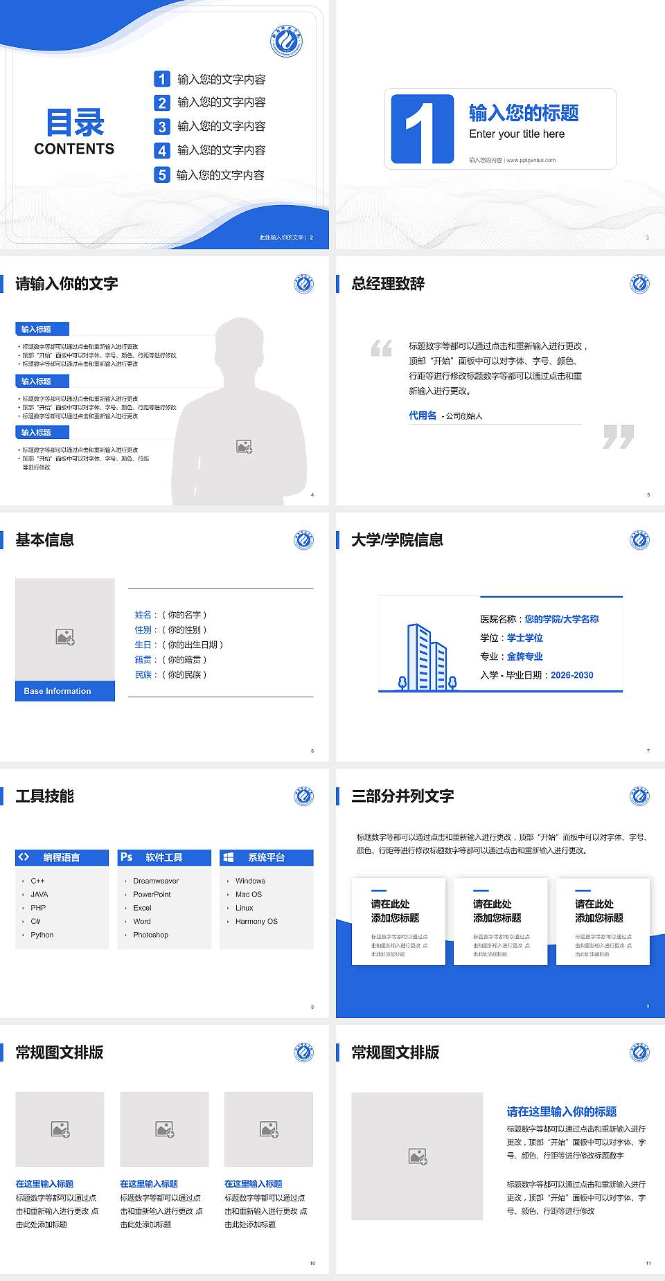 衡阳师范学院南岳学院大学生职业生涯规划书PPT模板下载4:3格式幻灯片预览图2