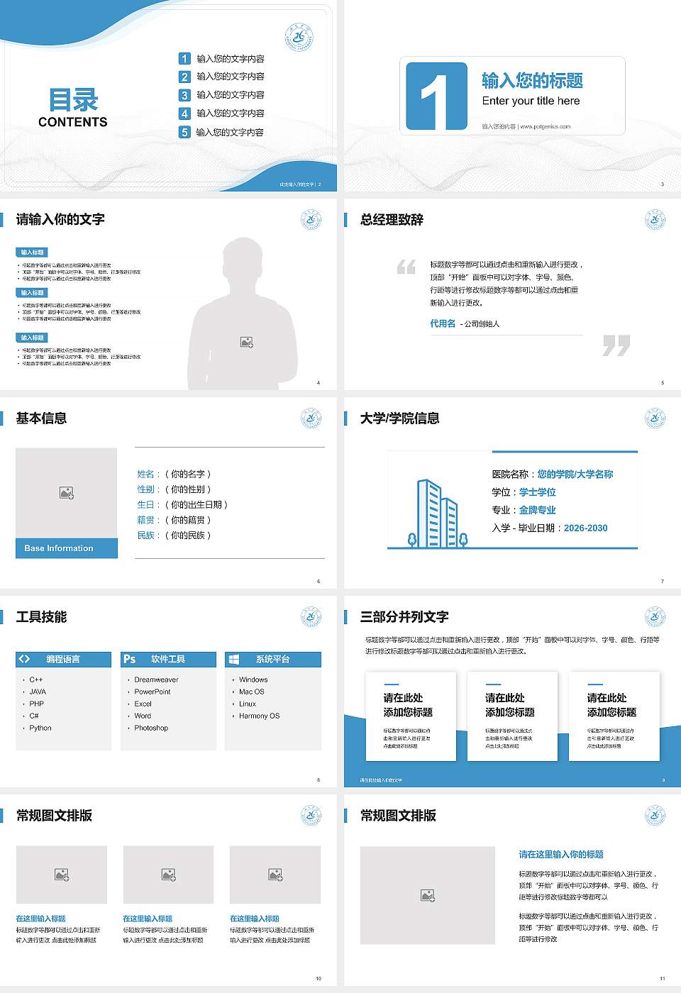 西昌学院大学生职业生涯规划书PPT模板下载16:9格式幻灯片预览图2