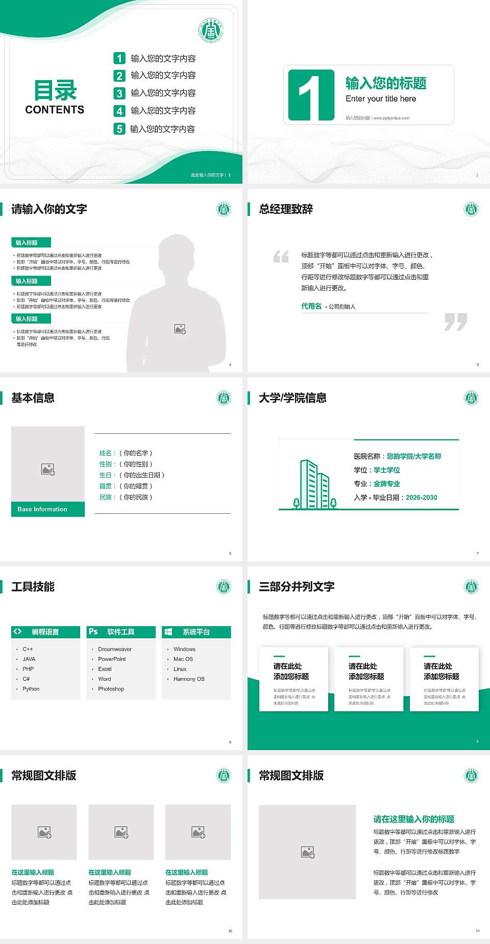 哈尔滨金融学院大学生职业生涯规划书PPT模板下载4:3格式幻灯片预览图2