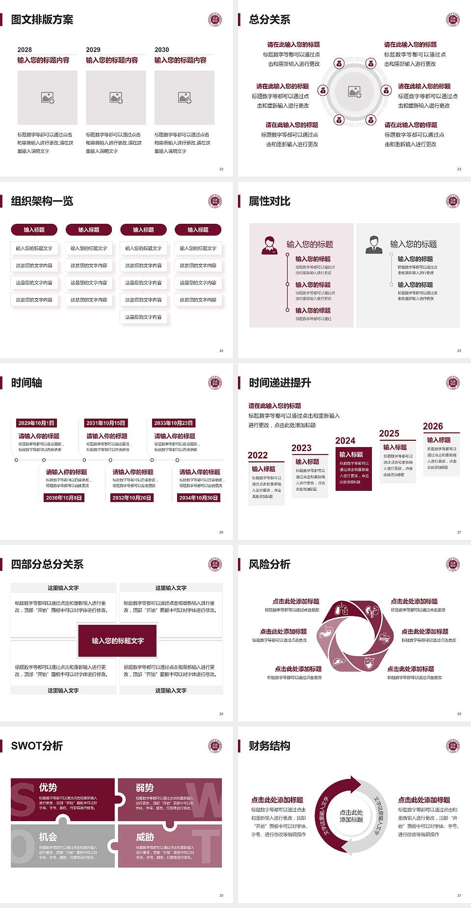 深圳大学大学生职业生涯规划书PPT模板下载4:3格式幻灯片预览图4