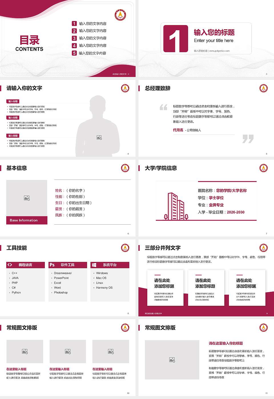 燕京理工学院大学生职业生涯规划书PPT模板下载16:9格式幻灯片预览图2