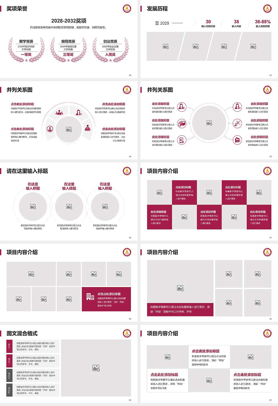 燕京理工学院大学生职业生涯规划书PPT模板下载16:9格式幻灯片预览图3
