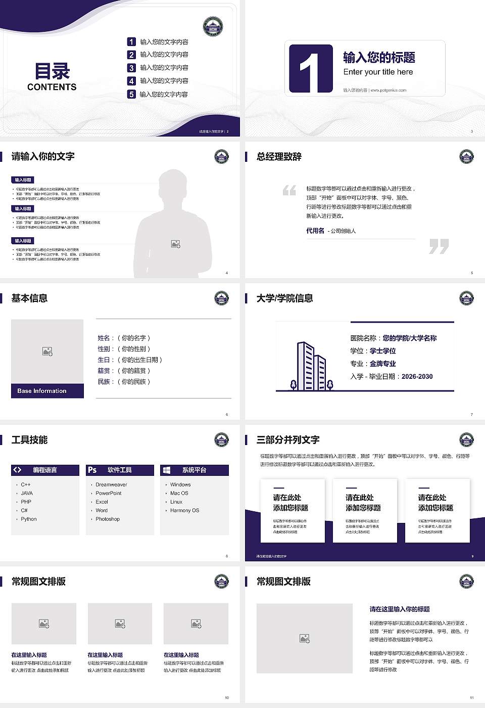 武汉大学大学生职业生涯规划书PPT模板下载16:9格式幻灯片预览图2