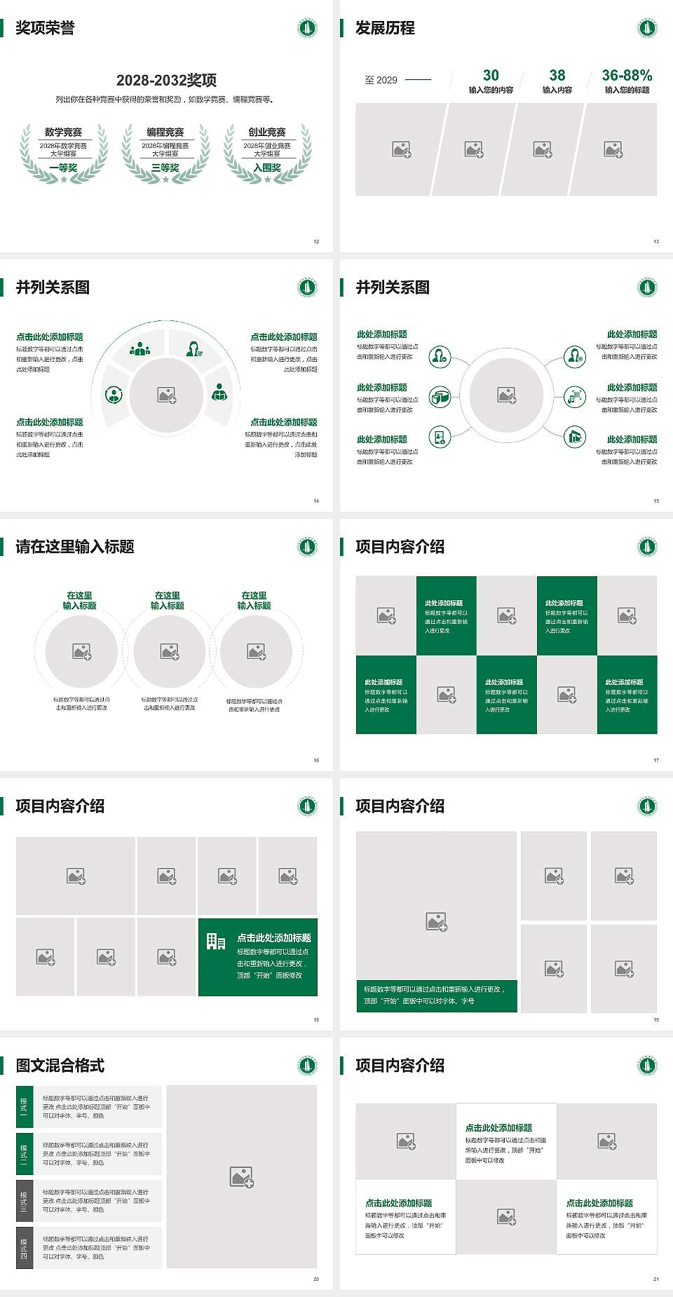 广东技术师范学院大学生职业生涯规划书PPT模板下载4:3格式幻灯片预览图3