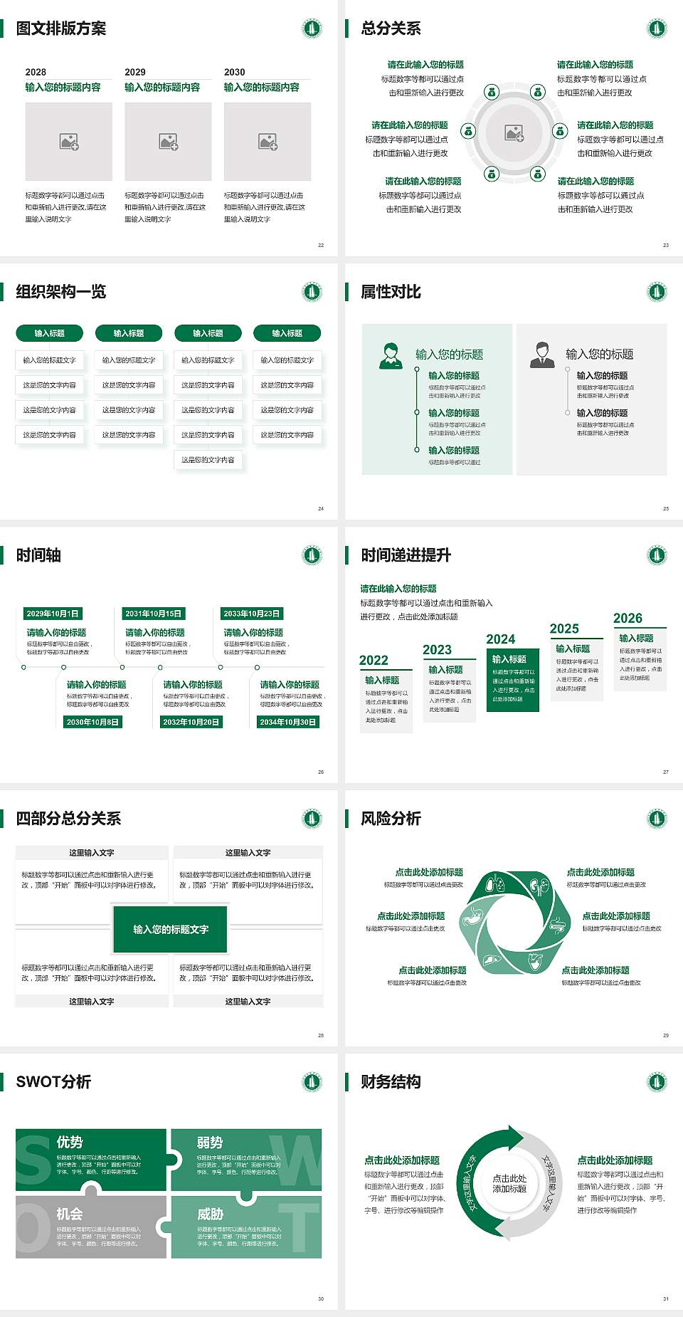 广东技术师范学院大学生职业生涯规划书PPT模板下载4:3格式幻灯片预览图4