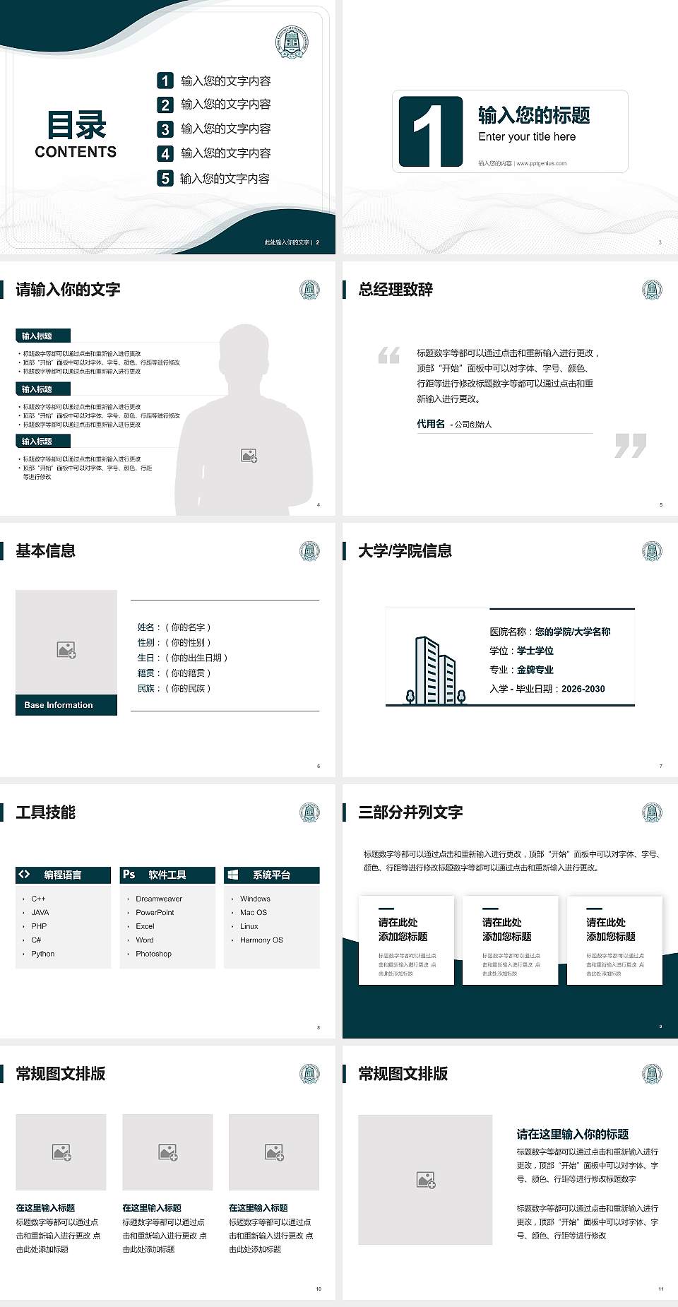 北京化工大学大学生职业生涯规划书PPT模板下载4:3格式幻灯片预览图2