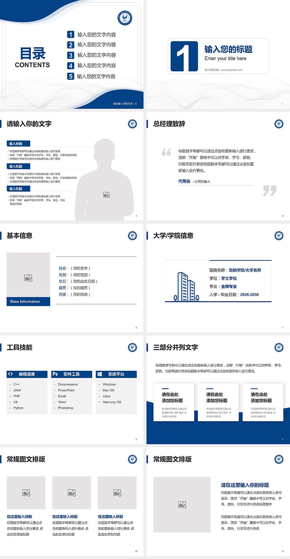 兰州资源环境职业技术大学大学生职业生涯规划书PPT模板下载4:3格式幻灯片预览图2