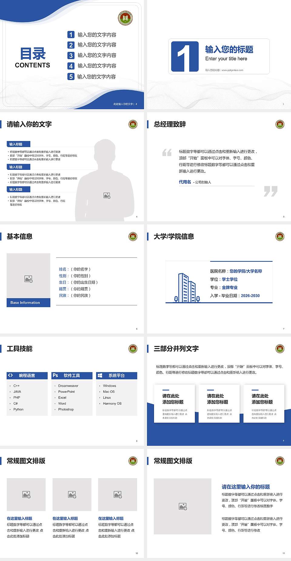 黑龙江艺术职业学院大学生职业生涯规划书PPT模板下载4:3格式幻灯片预览图2