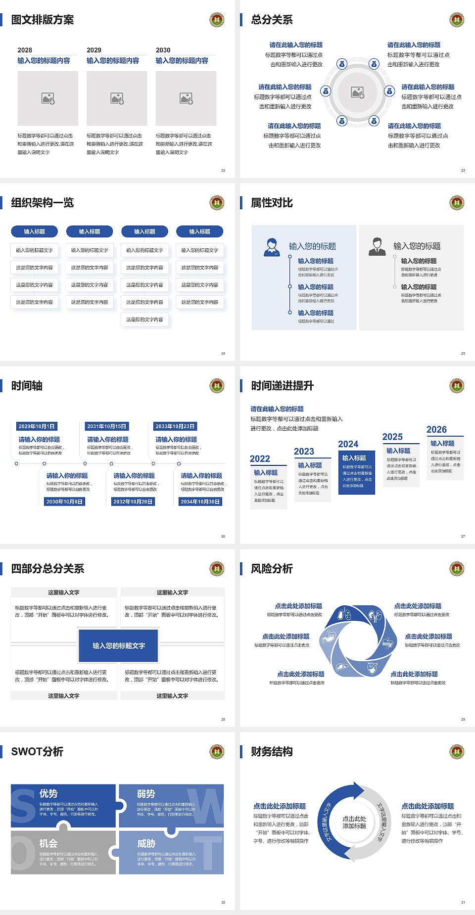黑龙江艺术职业学院大学生职业生涯规划书PPT模板下载4:3格式幻灯片预览图4