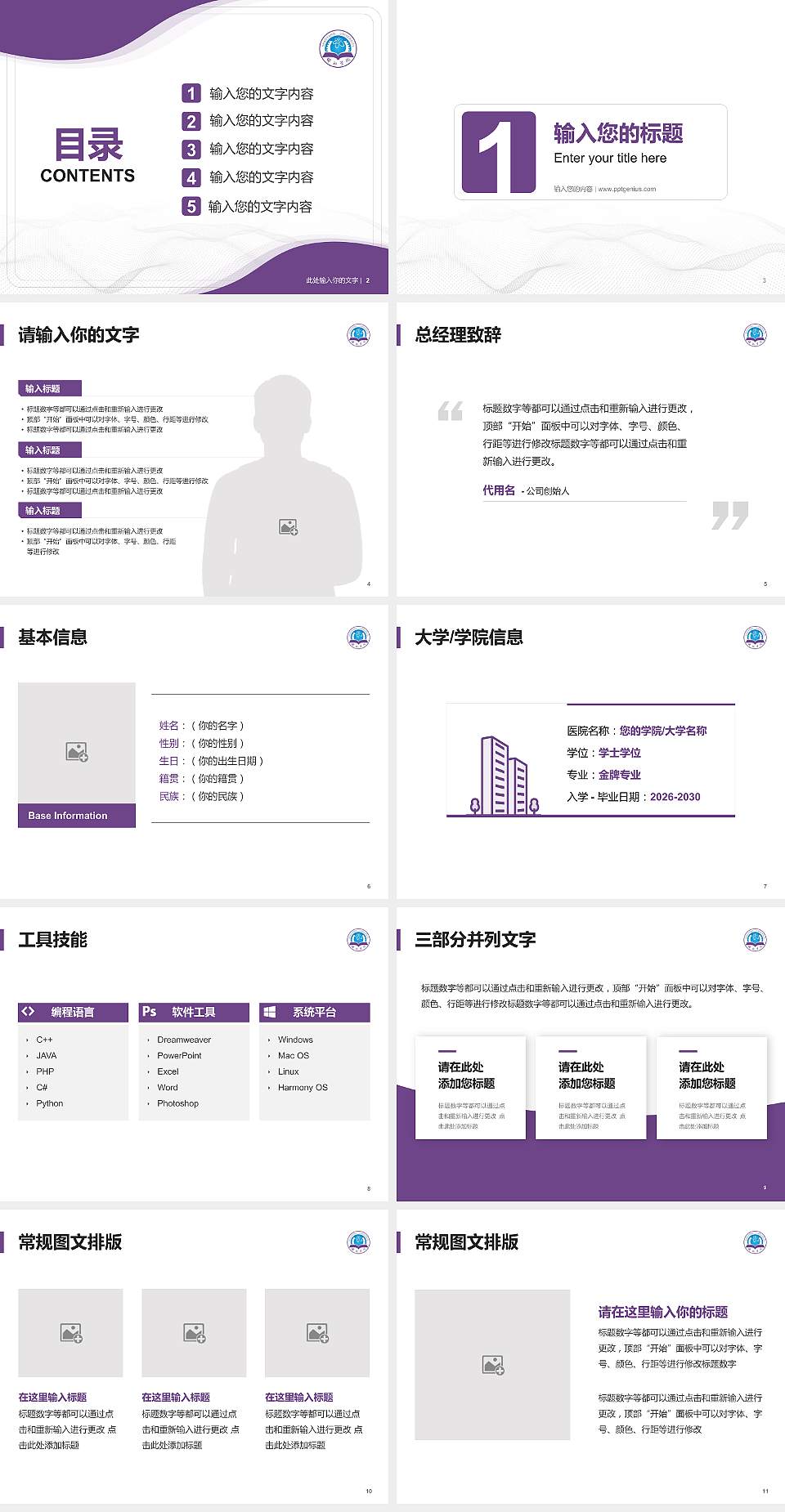 邵阳学院大学生职业生涯规划书PPT模板下载4:3格式幻灯片预览图2