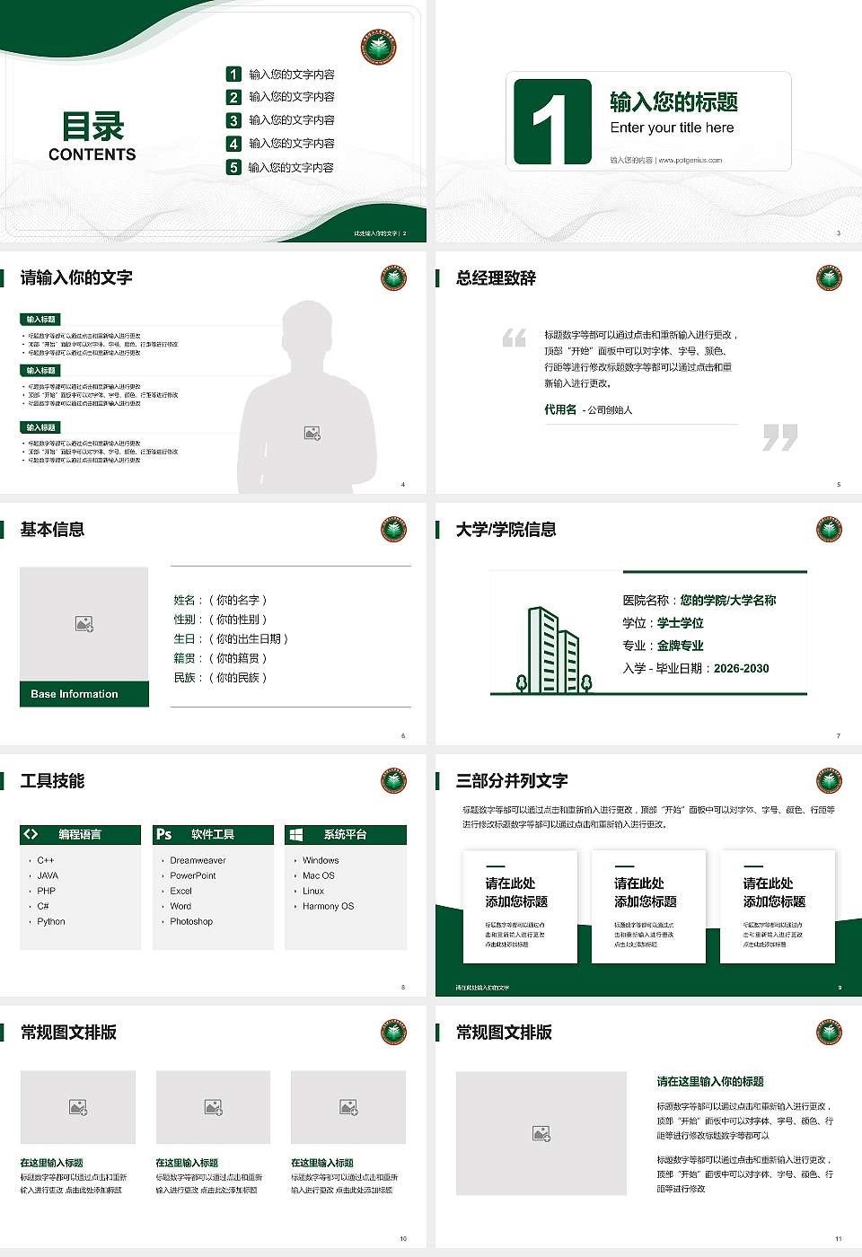 北京理工大学珠海学院大学生职业生涯规划书PPT模板下载16:9格式幻灯片预览图2
