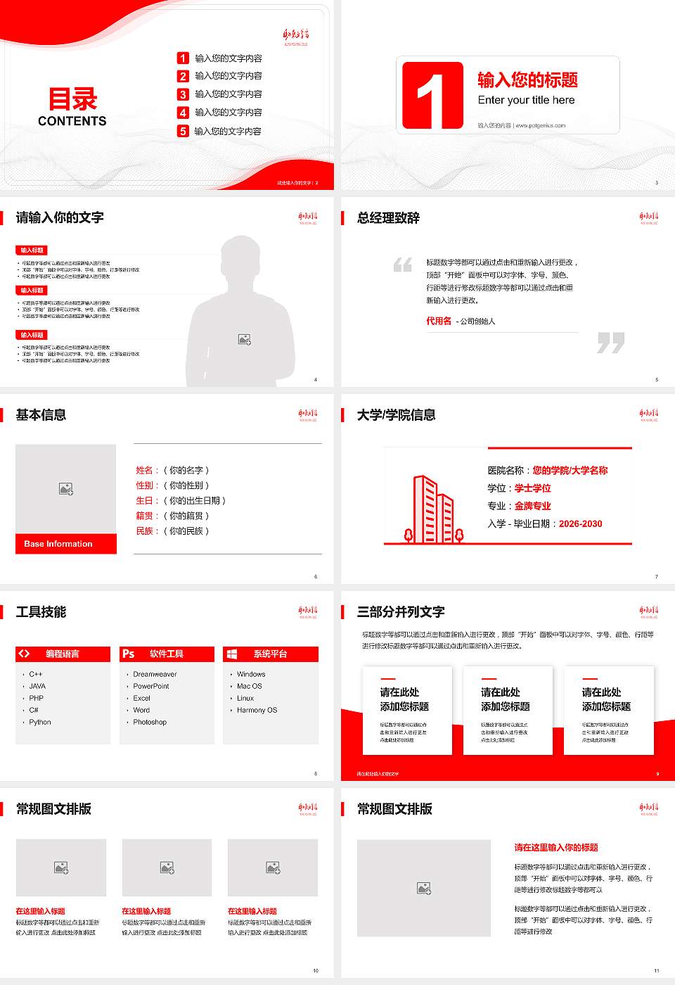 梧州职业学院大学生职业生涯规划书PPT模板下载16:9格式幻灯片预览图2