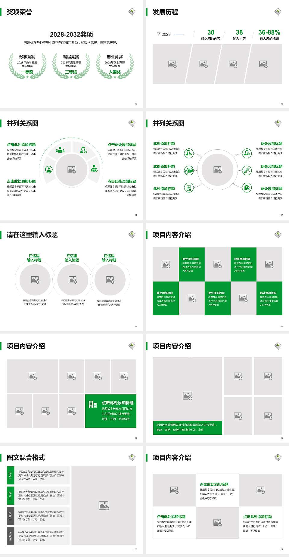 广州科技职业技术大学大学生职业生涯规划书PPT模板下载4:3格式幻灯片预览图3