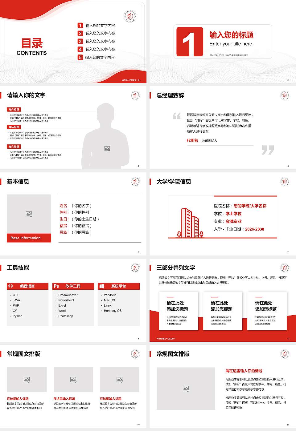 黑龙江大学大学生职业生涯规划书PPT模板下载16:9格式幻灯片预览图2
