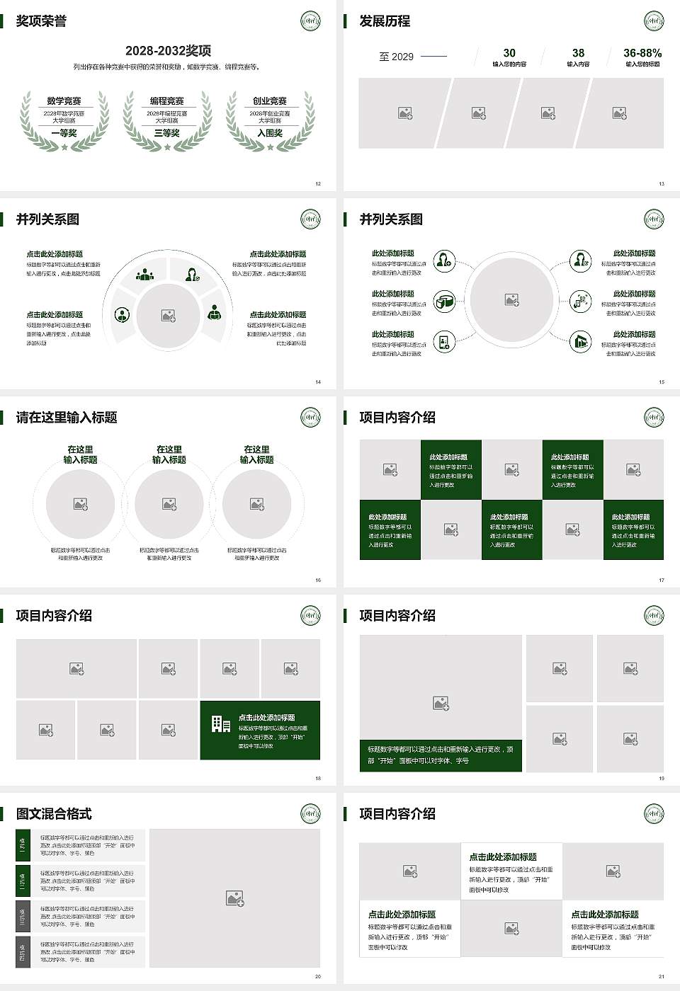 仲恺农业工程学院大学生职业生涯规划书PPT模板下载16:9格式幻灯片预览图3