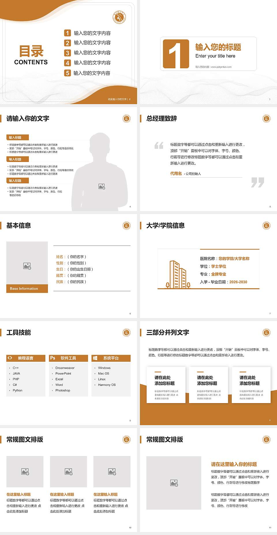 北京舞蹈学院大学生职业生涯规划书PPT模板下载4:3格式幻灯片预览图2