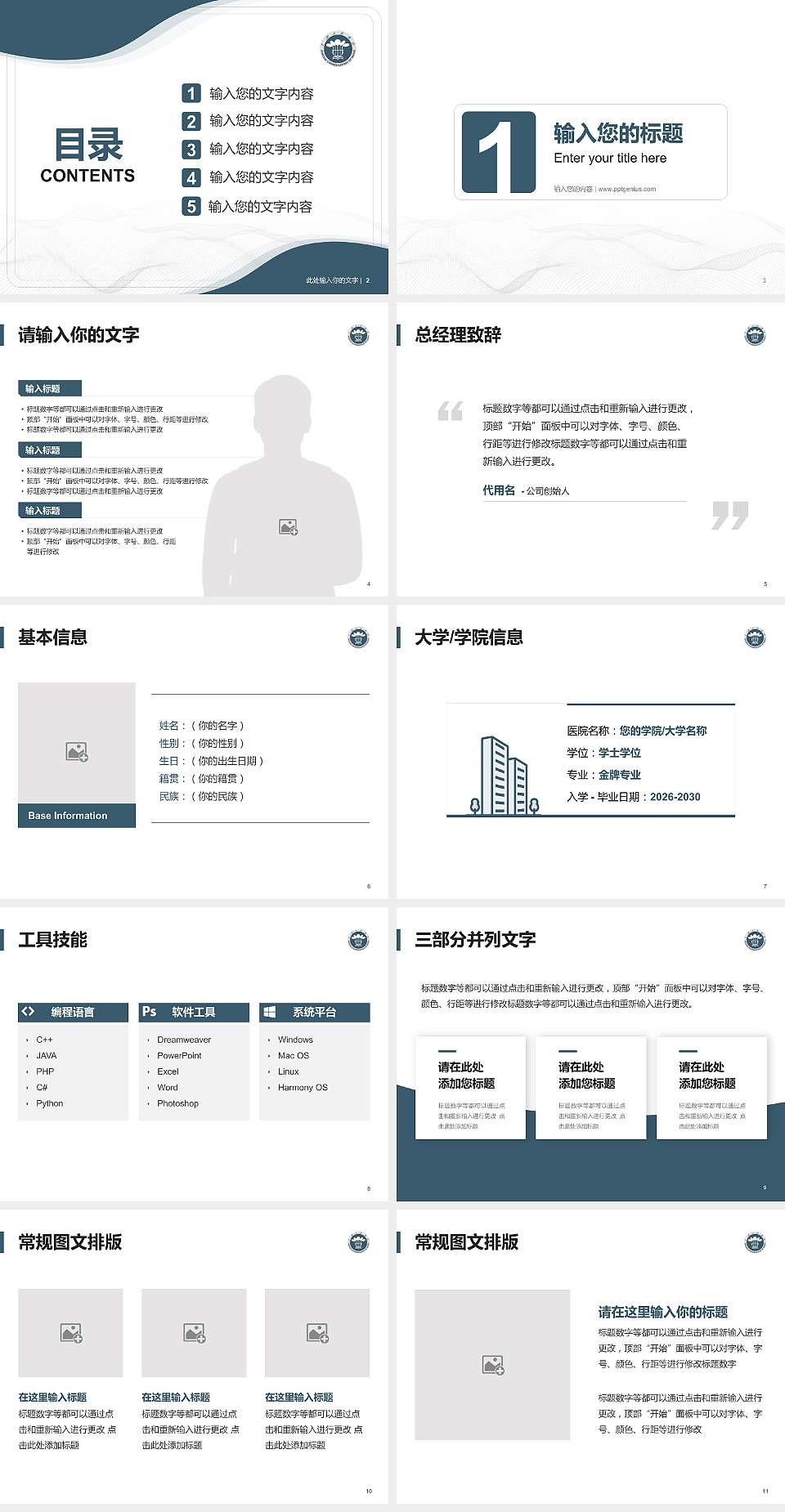 星海音乐学院大学生职业生涯规划书PPT模板下载4:3格式幻灯片预览图2