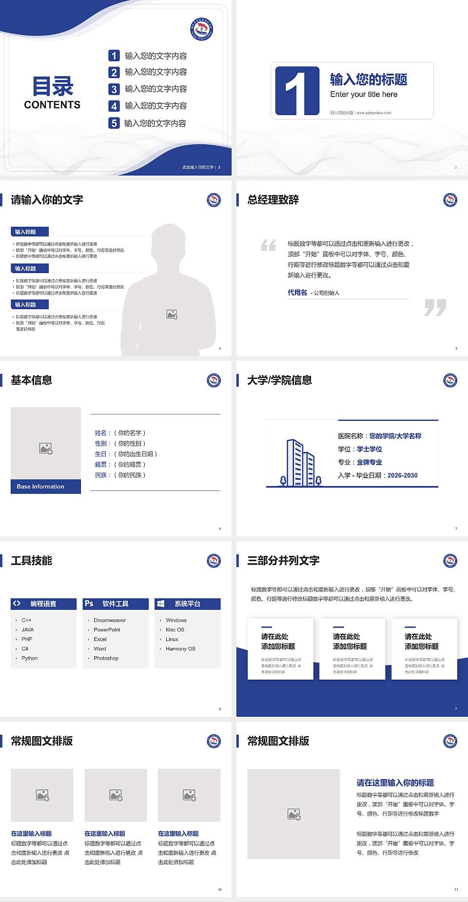 濮阳医学高等专科学校大学生职业生涯规划书PPT模板下载4:3格式幻灯片预览图2
