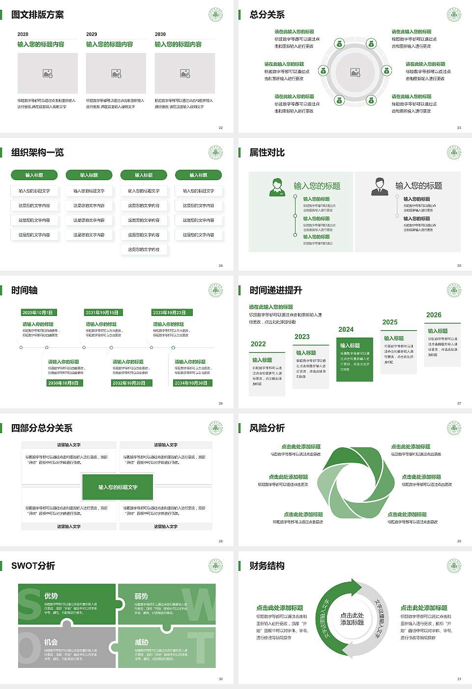 四川农业大学大学生职业生涯规划书PPT模板下载16:9格式幻灯片预览图4
