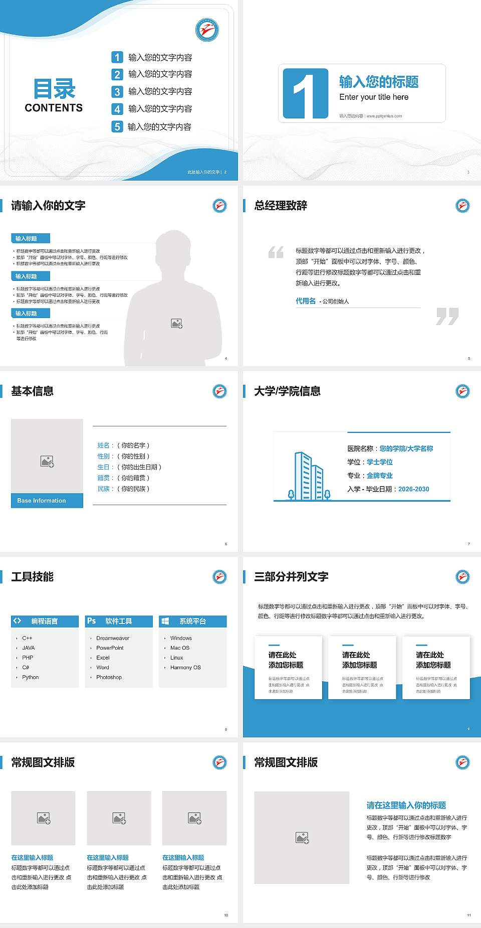 广东行政职业学院大学生职业生涯规划书PPT模板下载4:3格式幻灯片预览图2