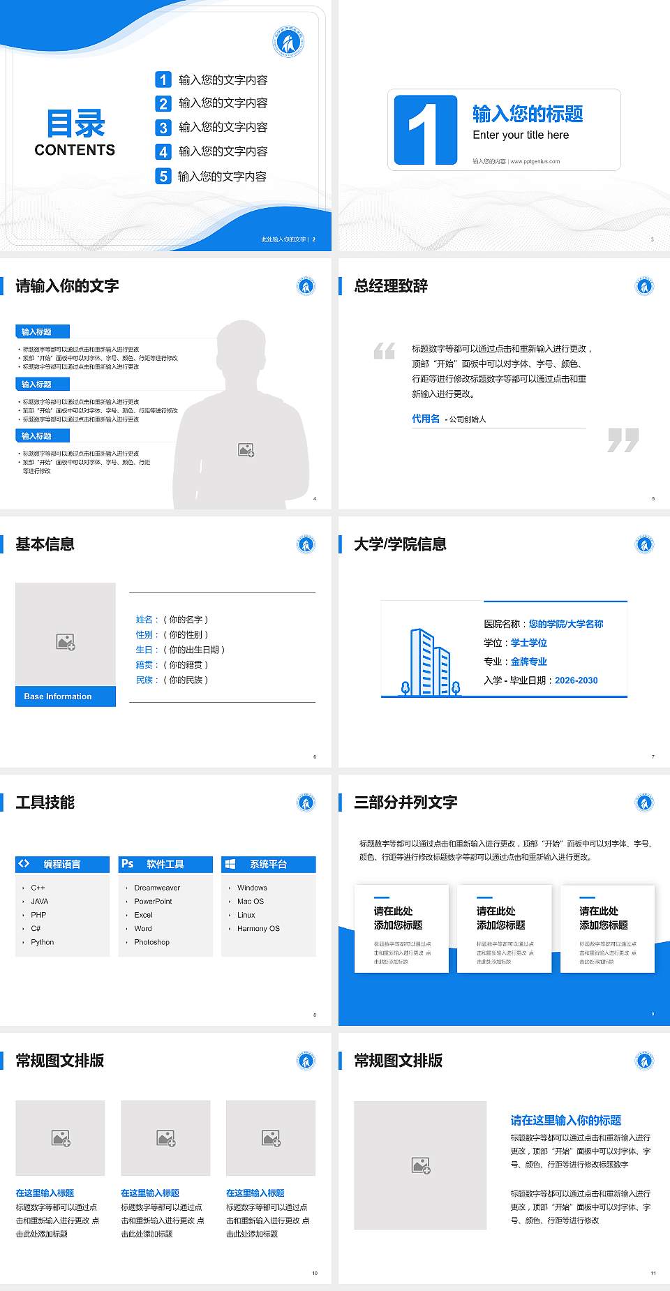 长沙南方职业学院大学生职业生涯规划书PPT模板下载4:3格式幻灯片预览图2