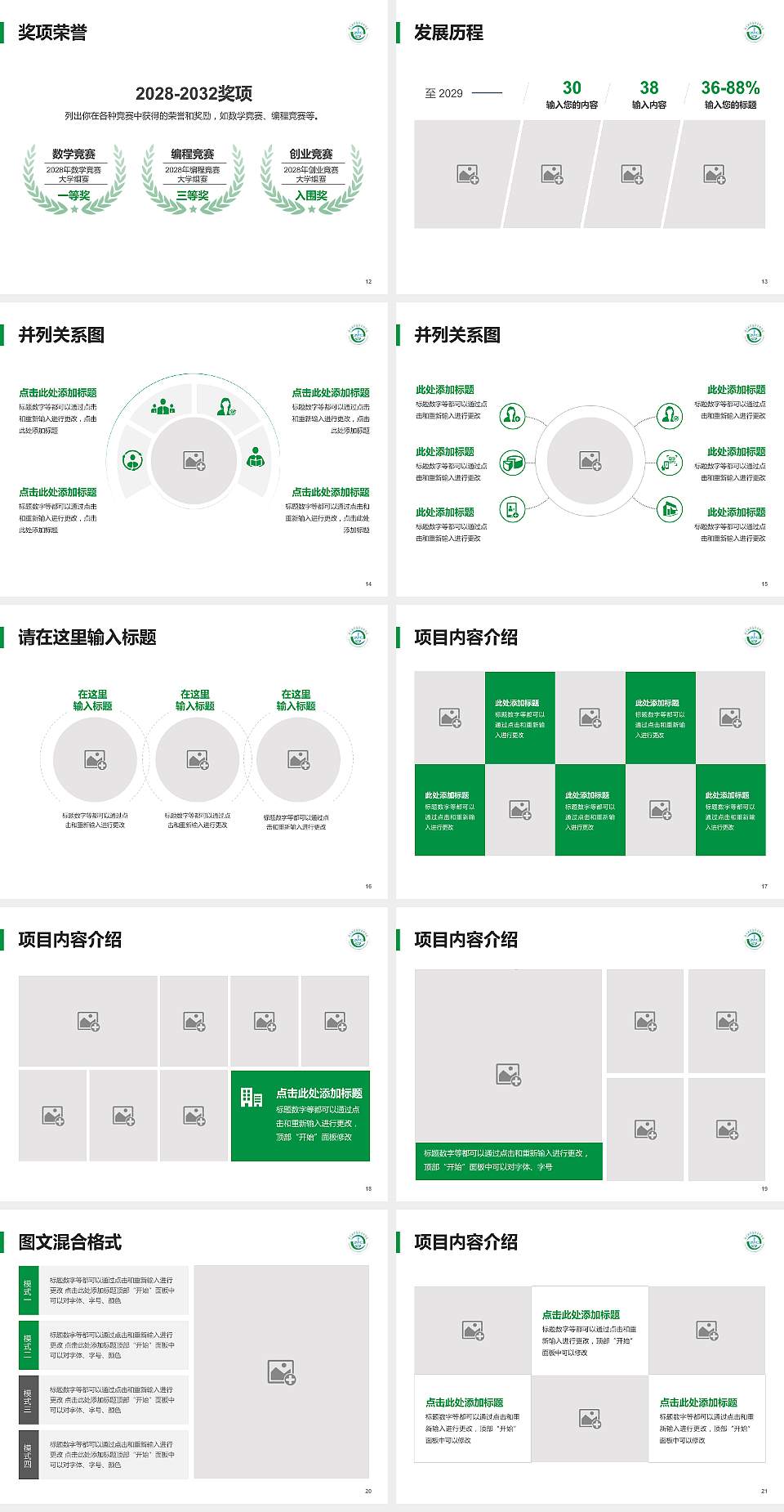 遵义医药高等专科学校大学生职业生涯规划书PPT模板下载4:3格式幻灯片预览图3