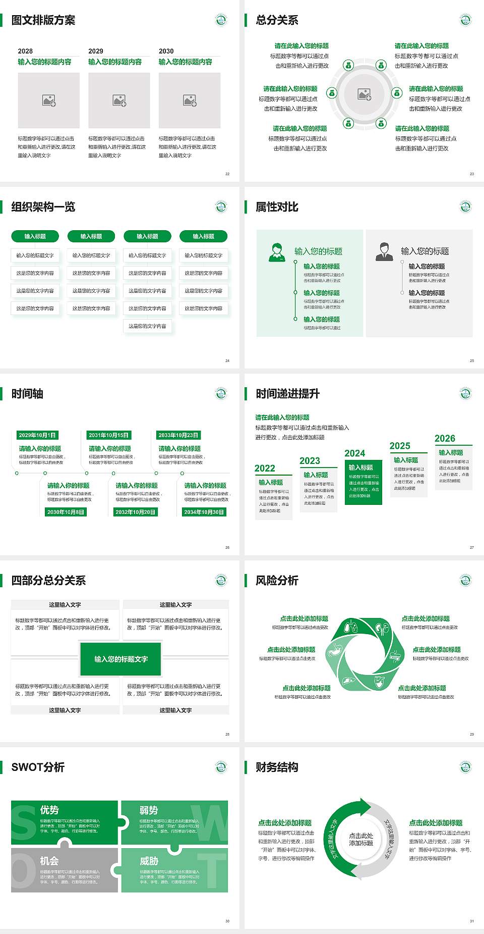 遵义医药高等专科学校大学生职业生涯规划书PPT模板下载4:3格式幻灯片预览图4