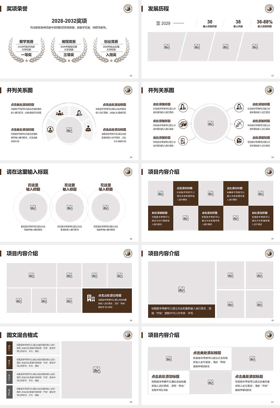 河南中医学院大学生职业生涯规划书PPT模板下载16:9格式幻灯片预览图3