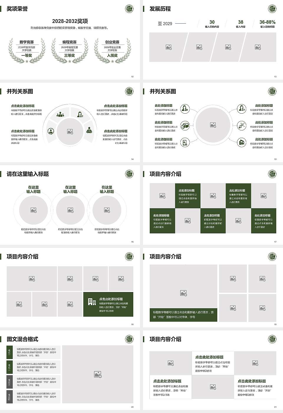 武汉城市学院大学生职业生涯规划书PPT模板下载16:9格式幻灯片预览图3