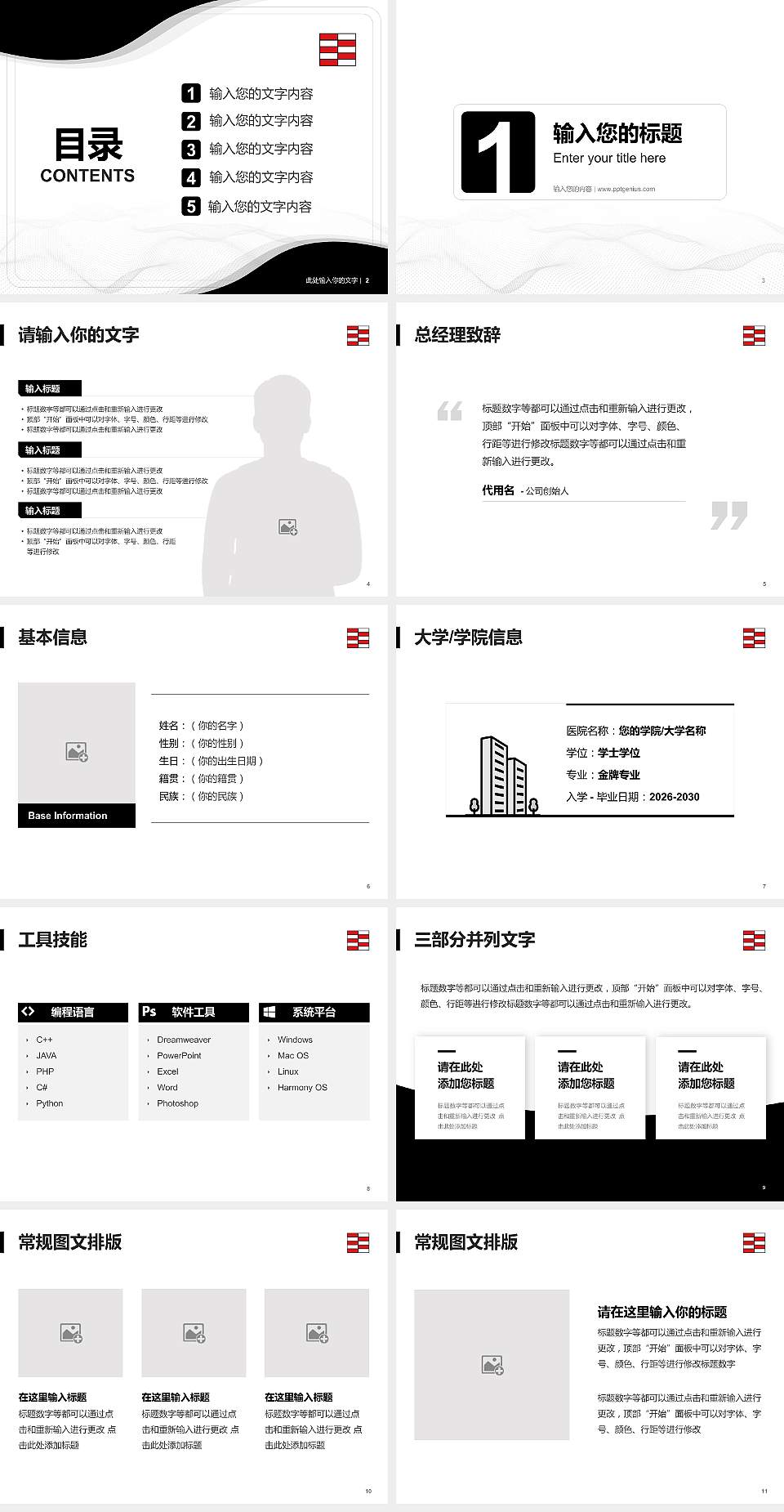 河北工艺美术职业学院大学生职业生涯规划书PPT模板下载4:3格式幻灯片预览图2