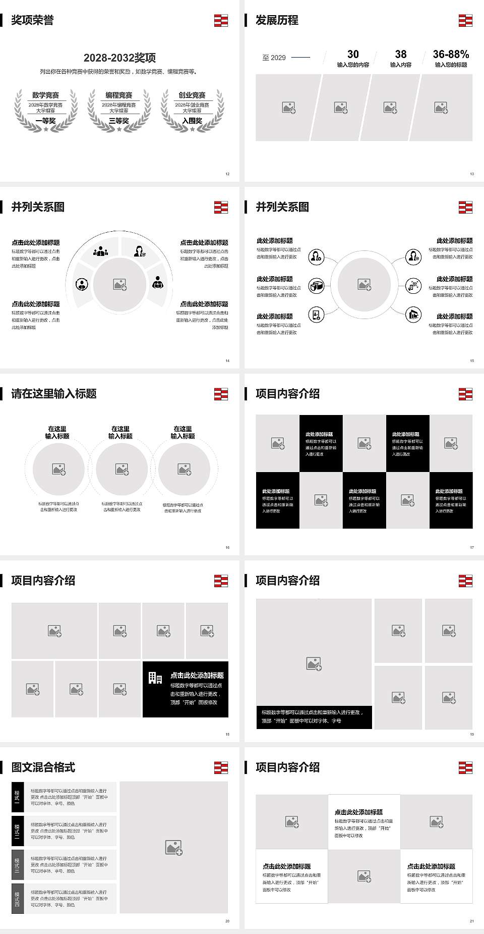 河北工艺美术职业学院大学生职业生涯规划书PPT模板下载4:3格式幻灯片预览图3