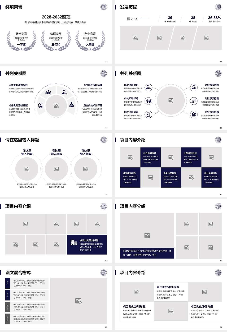 唐山师范学院大学生职业生涯规划书PPT模板下载16:9格式幻灯片预览图3