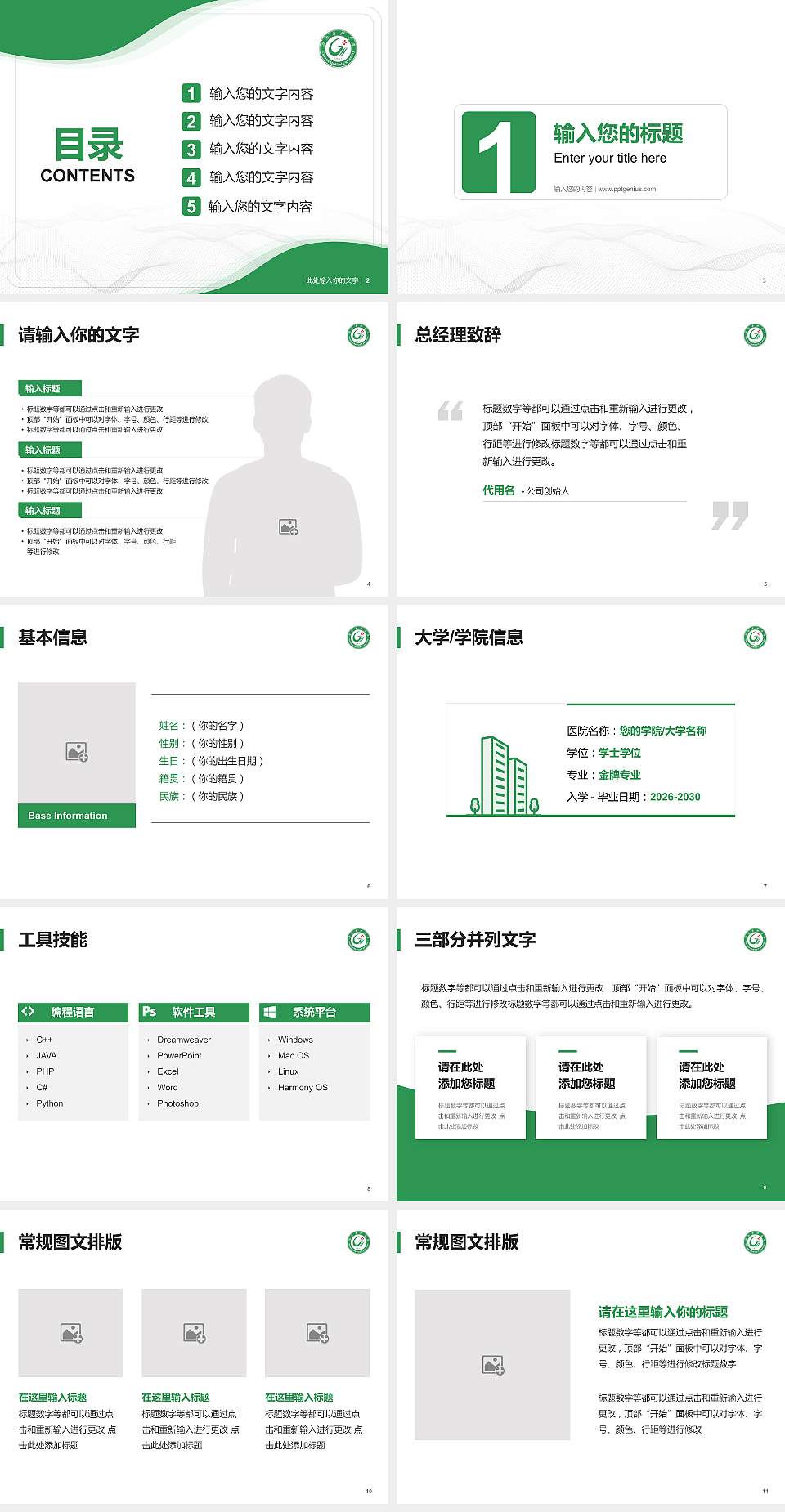 赣南医科大学大学生职业生涯规划书PPT模板下载4:3格式幻灯片预览图2