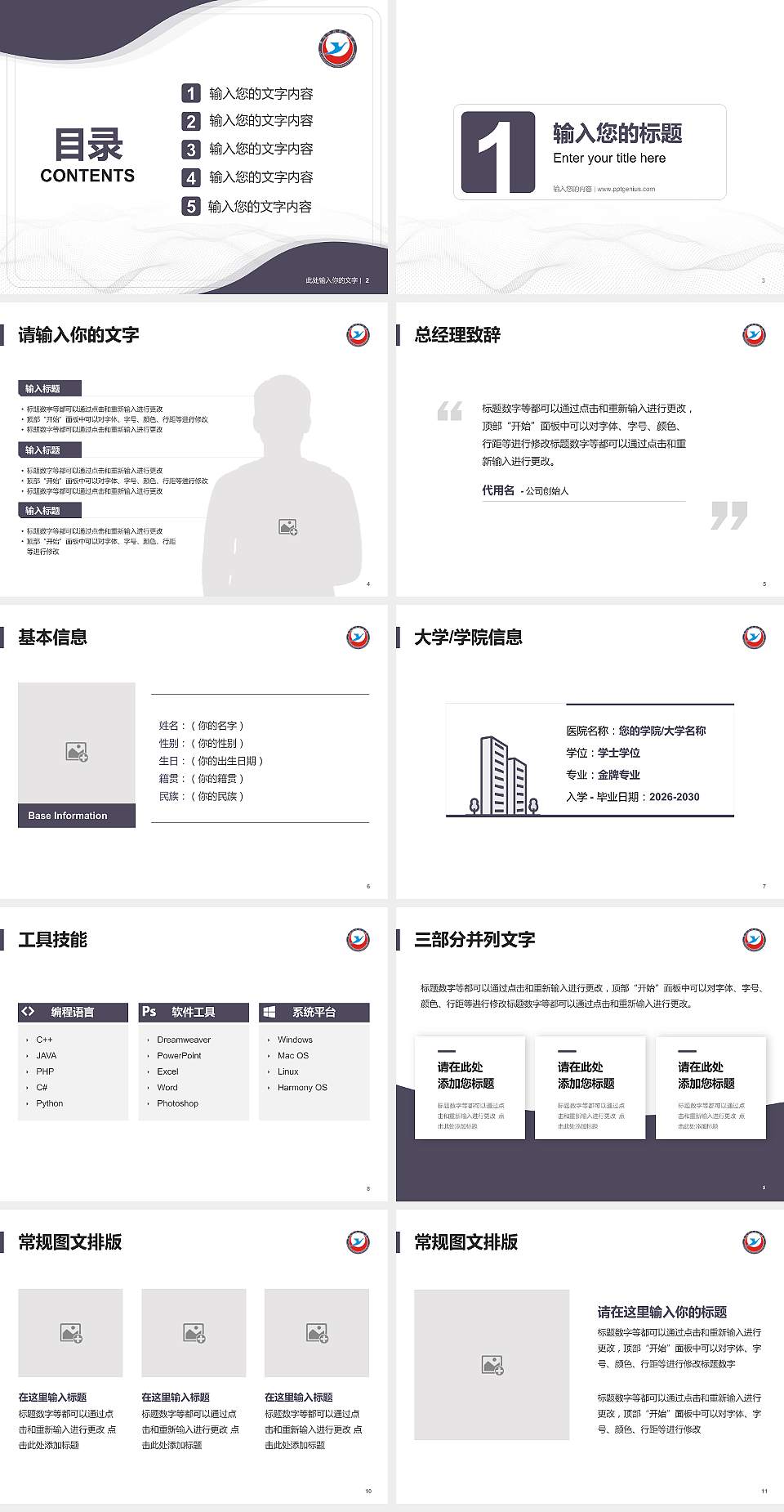 黄冈科技职业学院大学生职业生涯规划书PPT模板下载4:3格式幻灯片预览图2