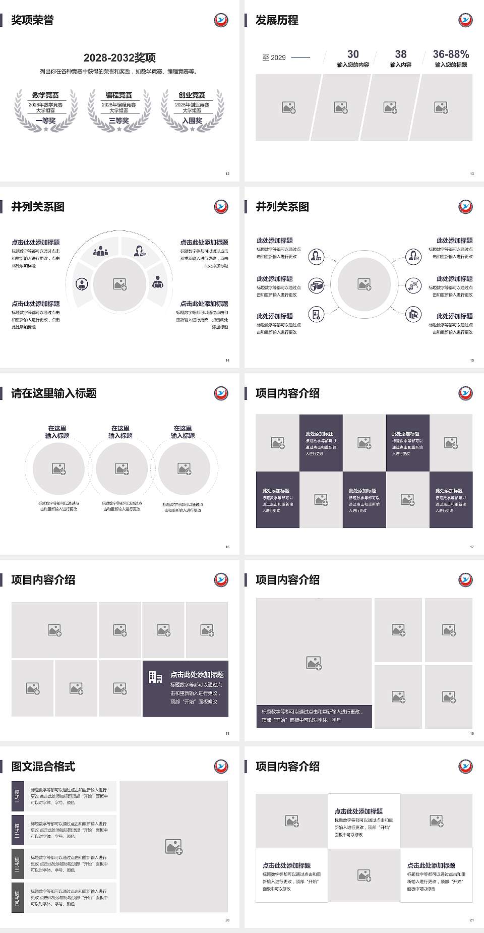 黄冈科技职业学院大学生职业生涯规划书PPT模板下载4:3格式幻灯片预览图3