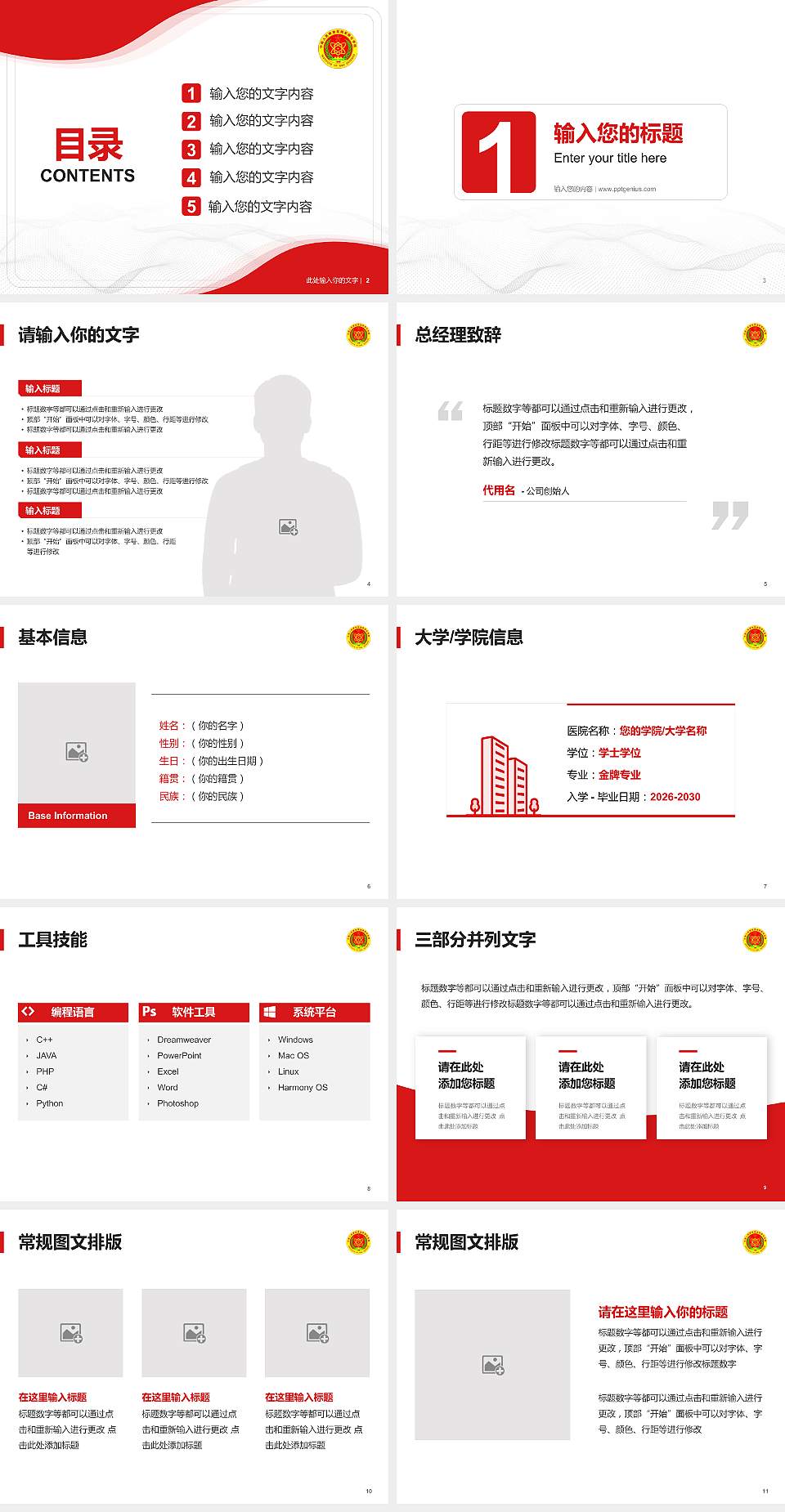 陆军防化学院大学生职业生涯规划书PPT模板下载4:3格式幻灯片预览图2